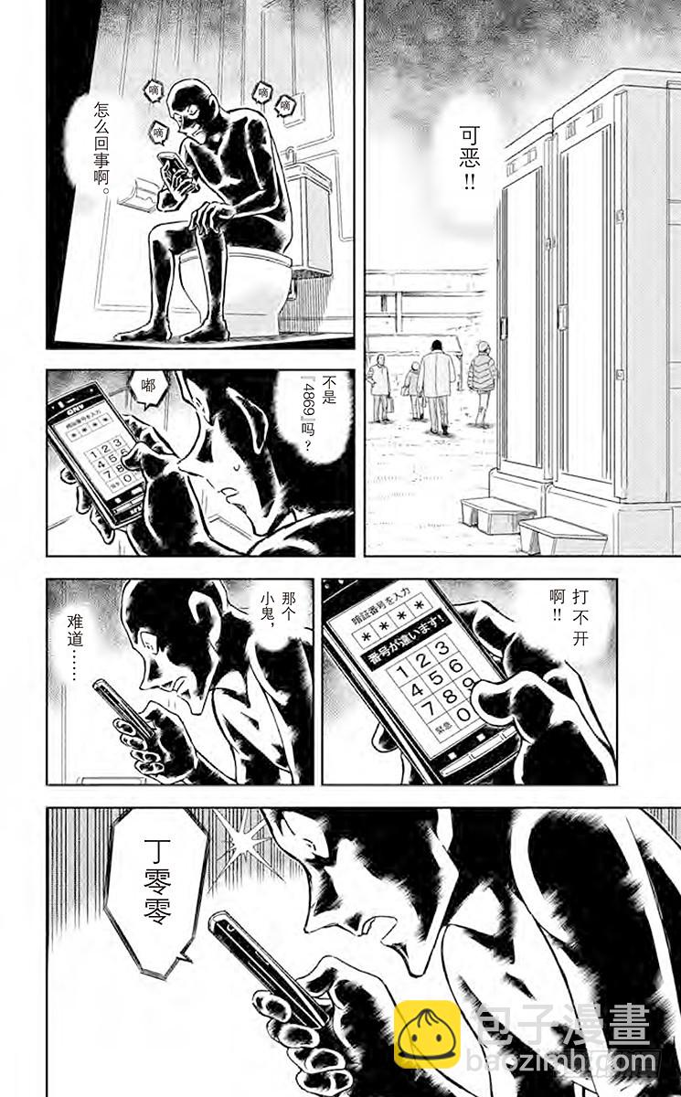 🍟名侦探柯南 FILE.5 恶魔的声音 第8页