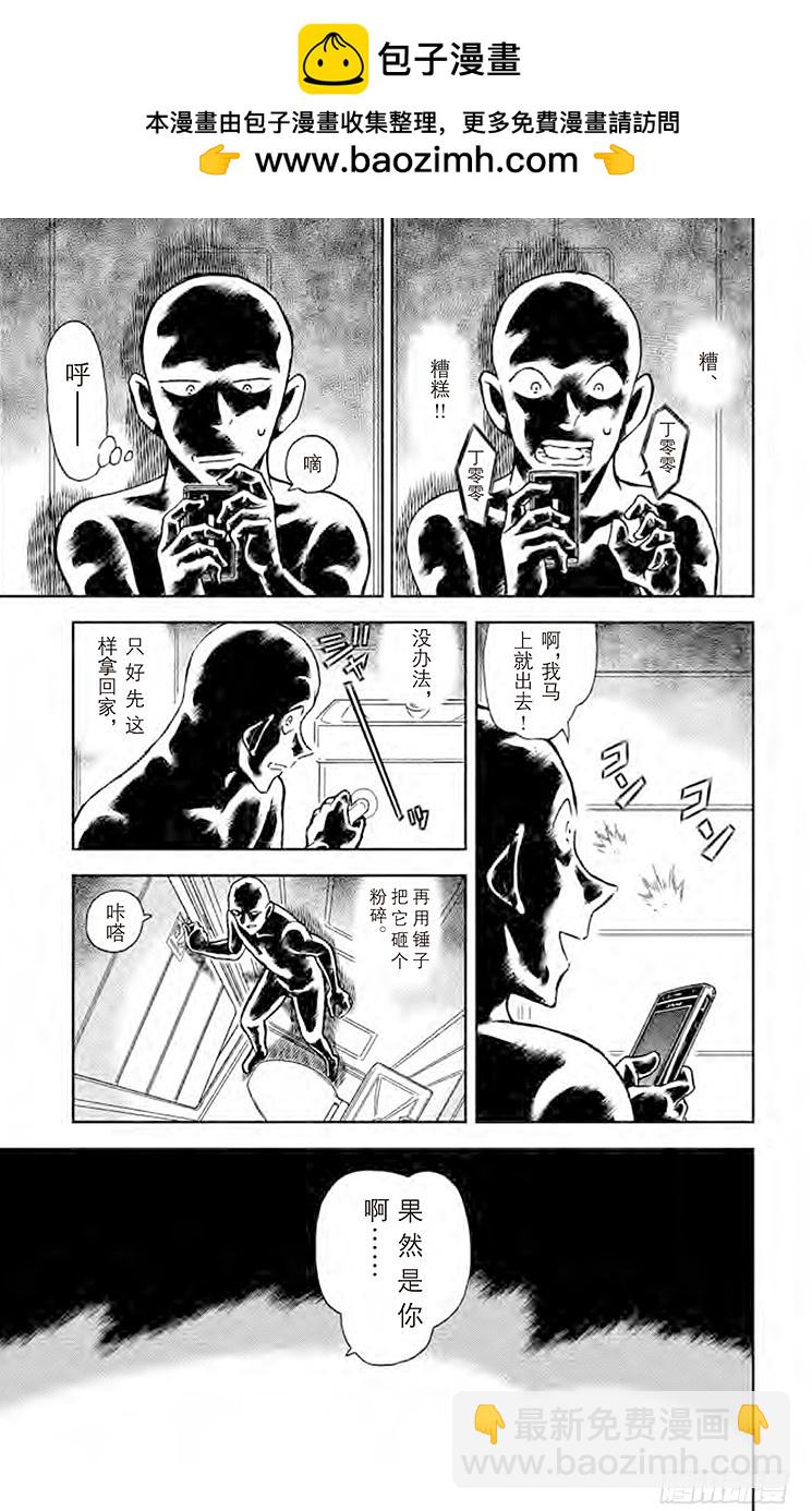 🍟名侦探柯南 FILE.5 恶魔的声音 第9页