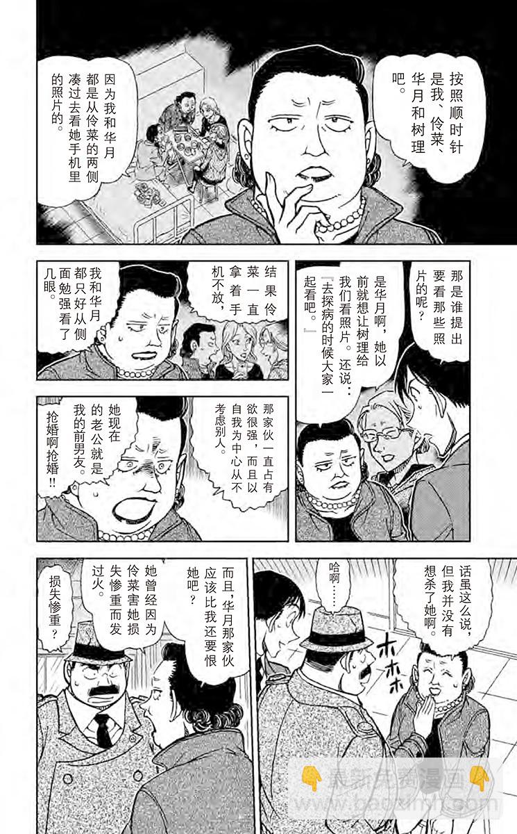 🍟名侦探柯南 FILE.7 零 第10页