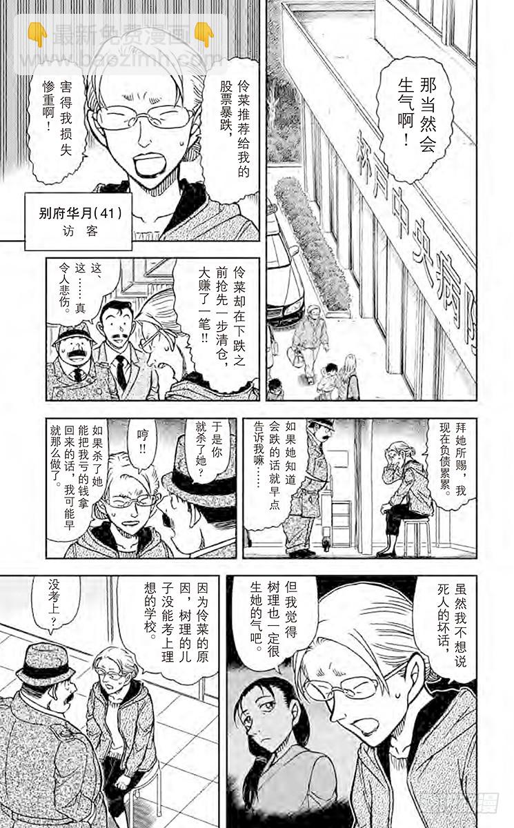 🍟名侦探柯南 FILE.7 零 第11页