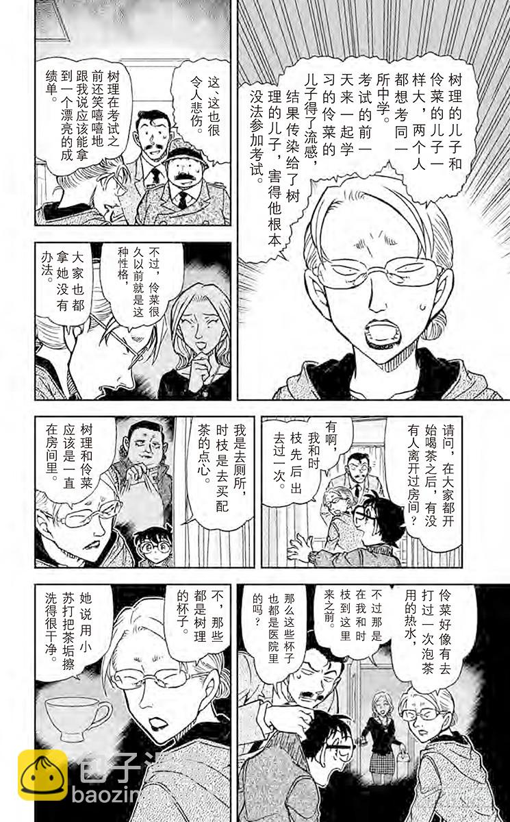 🍟名侦探柯南 FILE.7 零 第12页