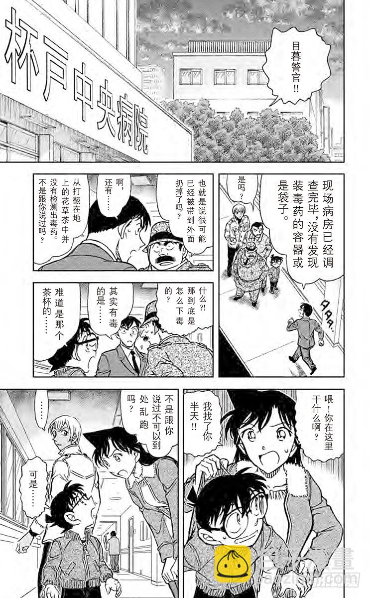 🍟名侦探柯南 FILE.7 零 第13页