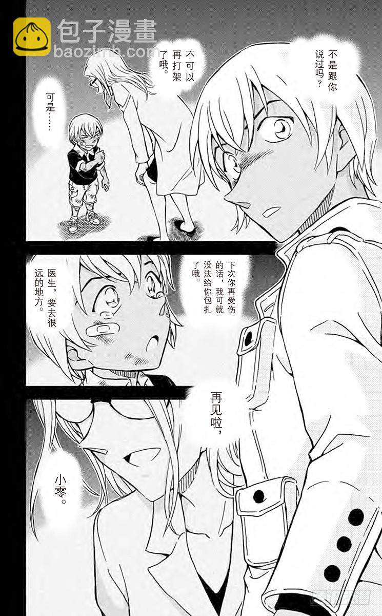🍟名侦探柯南 FILE.7 零 第14页