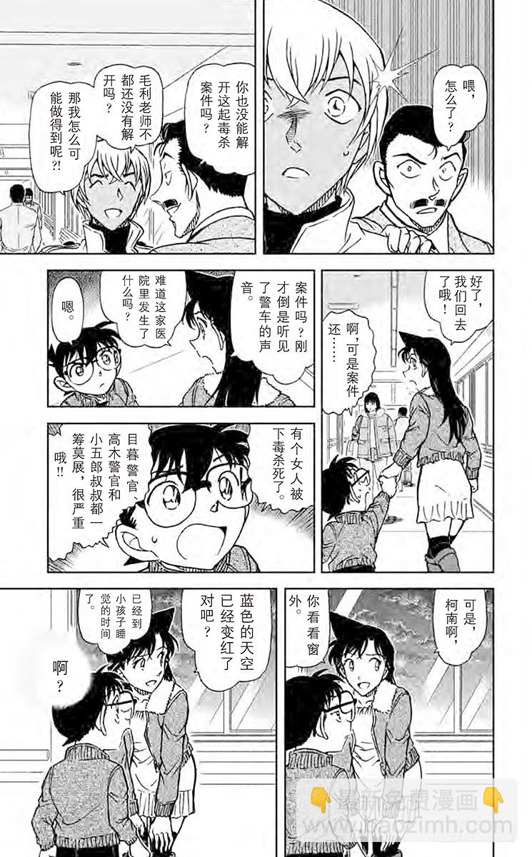 🍟名侦探柯南 FILE.7 零 第15页