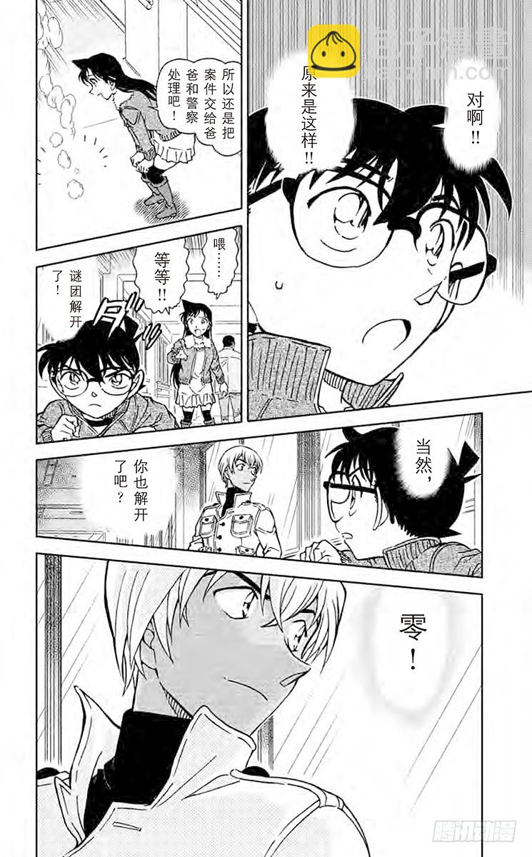 🍟名侦探柯南 FILE.7 零 第16页