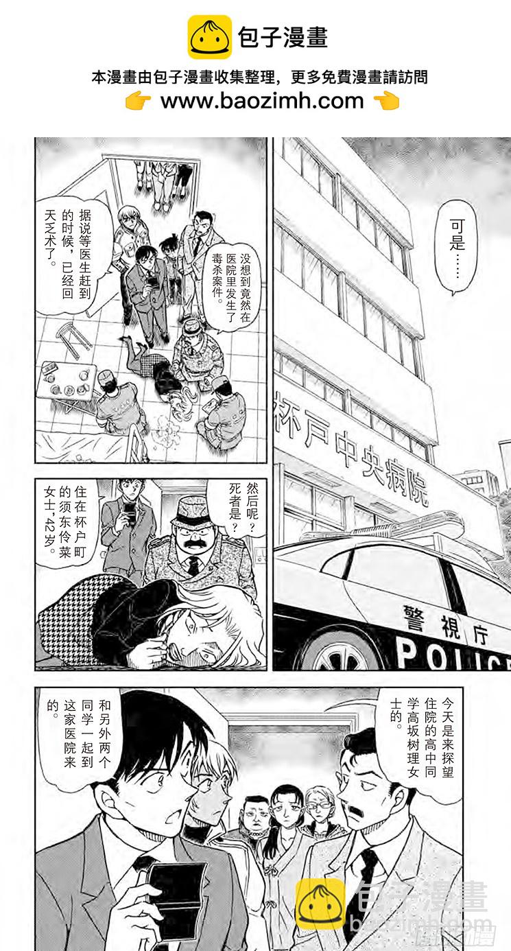 🍟名侦探柯南 FILE.7 零 第2页