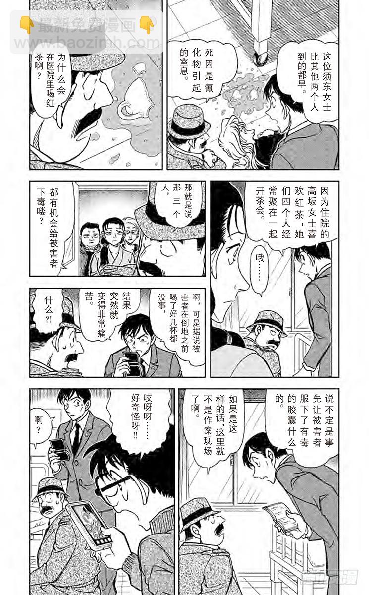 🍟名侦探柯南 FILE.7 零 第3页