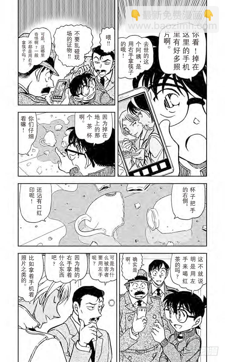 🍟名侦探柯南 FILE.7 零 第4页