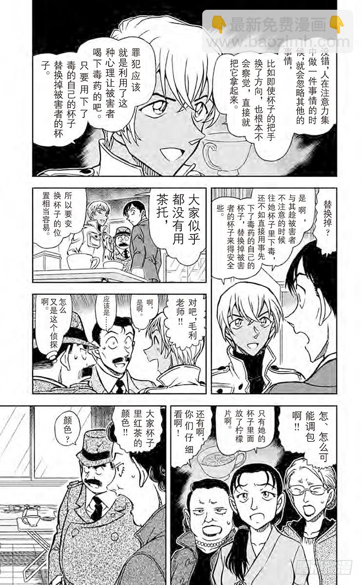 🍟名侦探柯南 FILE.7 零 第5页
