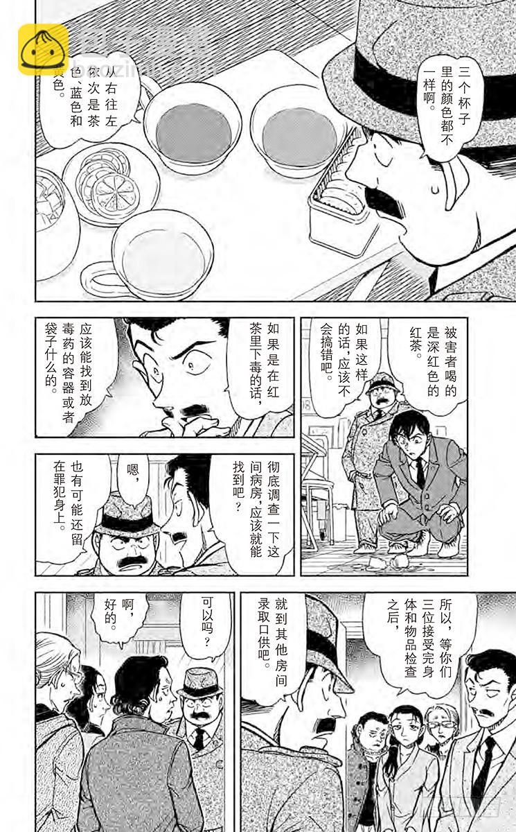 🍟名侦探柯南 FILE.7 零 第6页