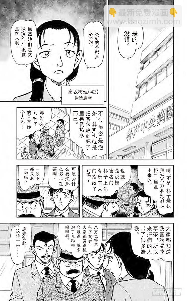 🍟名侦探柯南 FILE.7 零 第7页