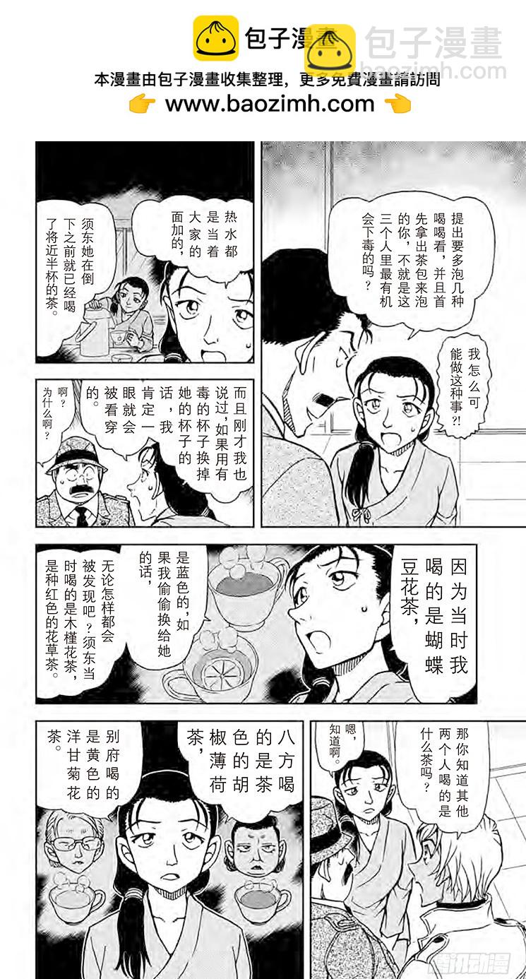 🍟名侦探柯南 FILE.7 零 第8页