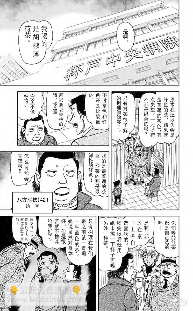 🍟名侦探柯南 FILE.7 零 第9页