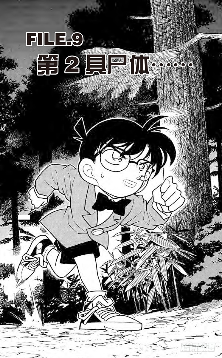 🍟名侦探柯南 FILE.9 第二具尸体 第1页