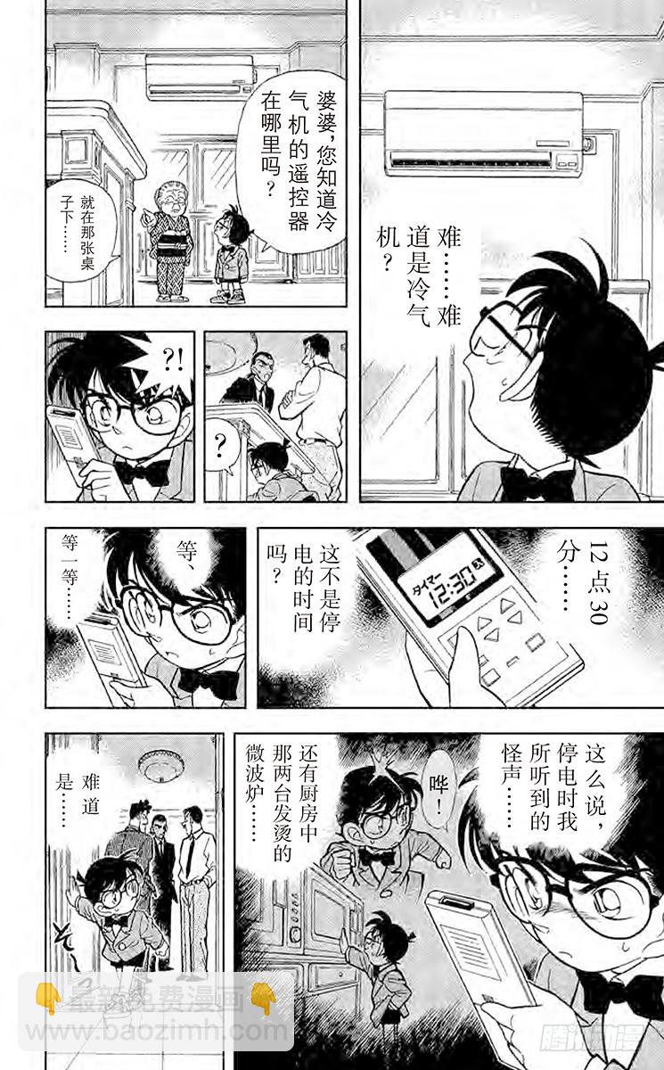 🍟名侦探柯南 FILE.9 第二具尸体 第10页