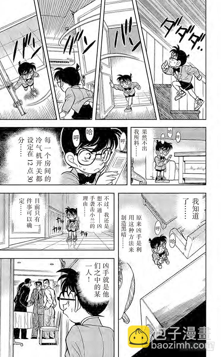 🍟名侦探柯南 FILE.9 第二具尸体 第11页
