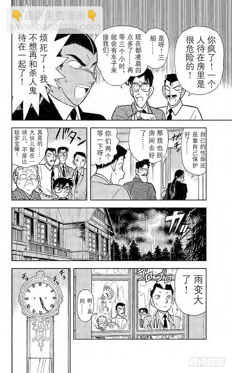 🍟名侦探柯南 FILE.9 第二具尸体 第12页