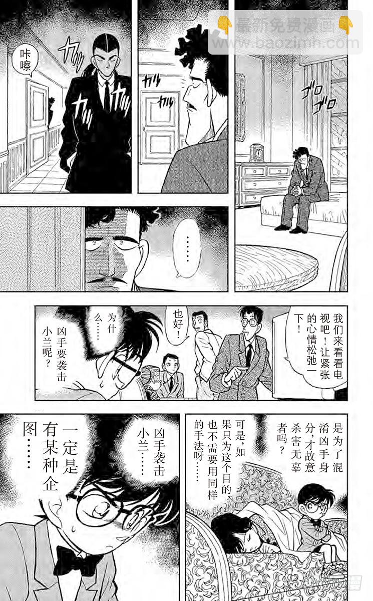 🍟名侦探柯南 FILE.9 第二具尸体 第13页
