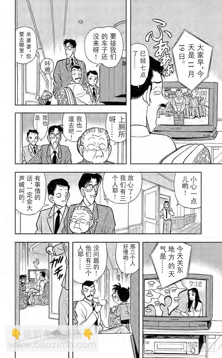 🍟名侦探柯南 FILE.9 第二具尸体 第14页