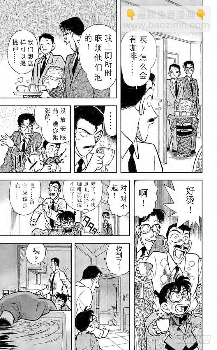 🍟名侦探柯南 FILE.9 第二具尸体 第15页