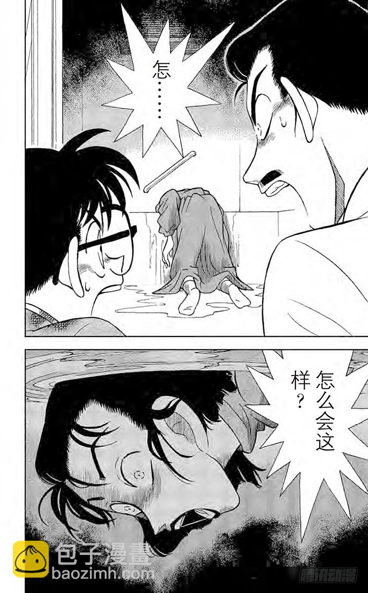 🍟名侦探柯南 FILE.9 第二具尸体 第16页