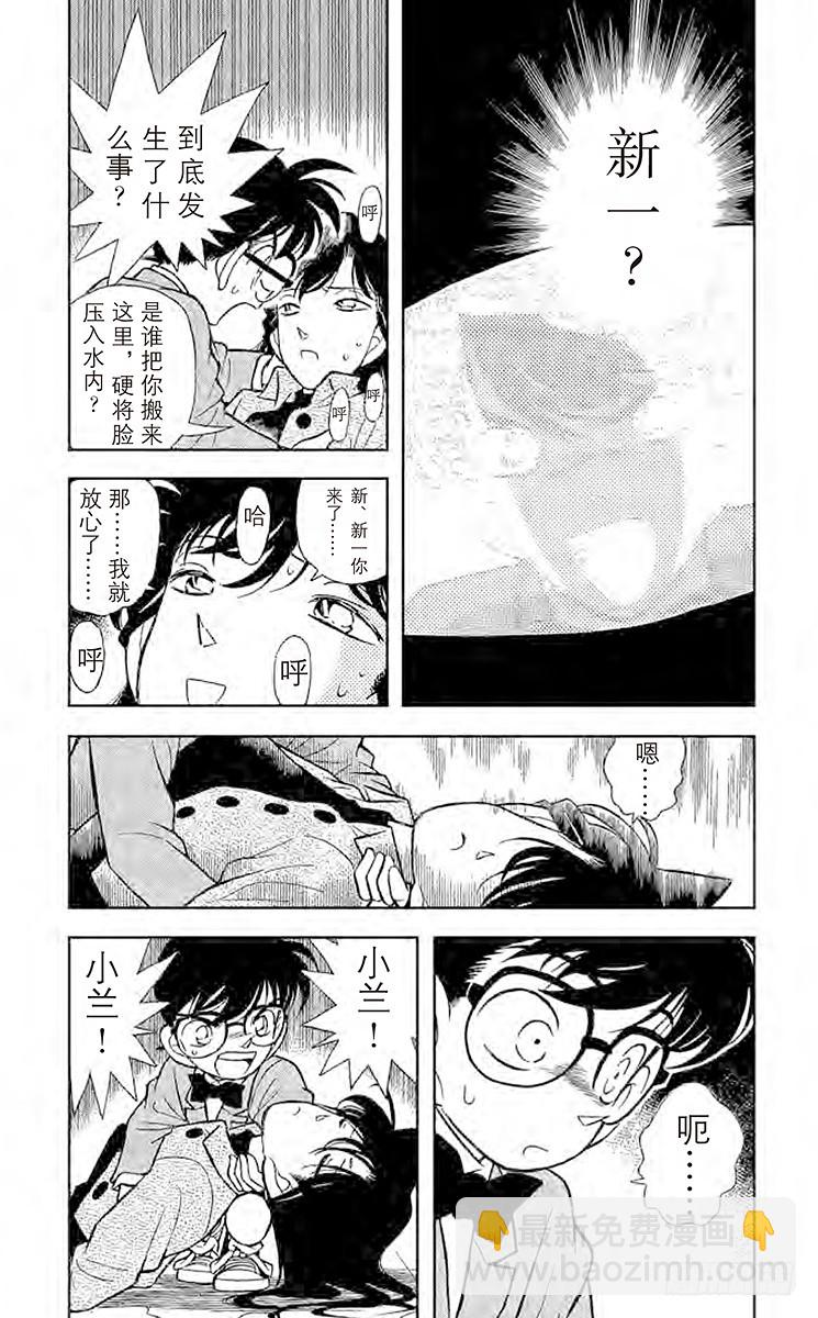 🍟名侦探柯南 FILE.9 第二具尸体 第5页