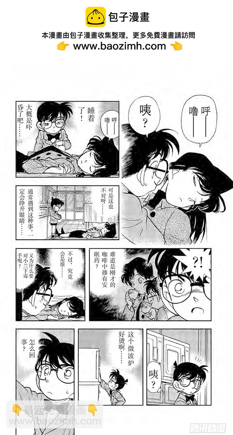 🍟名侦探柯南 FILE.9 第二具尸体 第6页