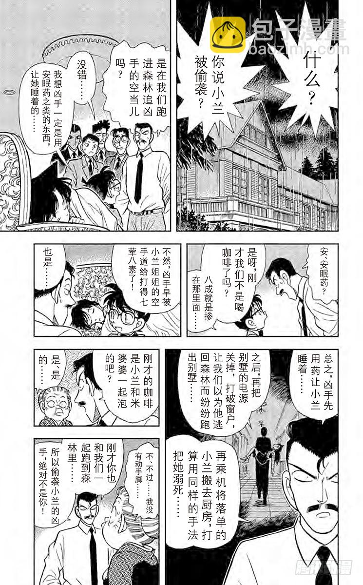 🍟名侦探柯南 FILE.9 第二具尸体 第7页