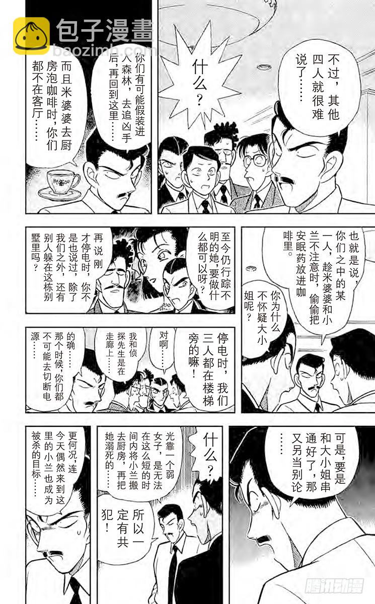 🍟名侦探柯南 FILE.9 第二具尸体 第8页