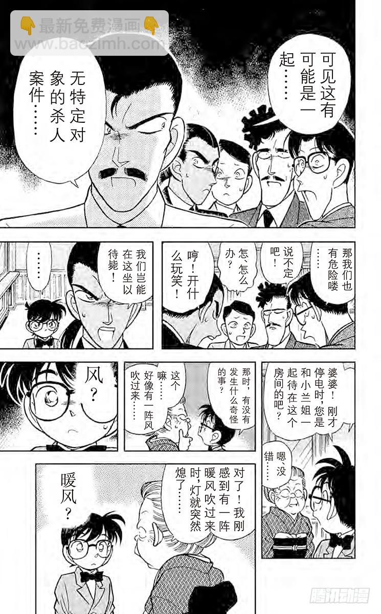 🍟名侦探柯南 FILE.9 第二具尸体 第9页