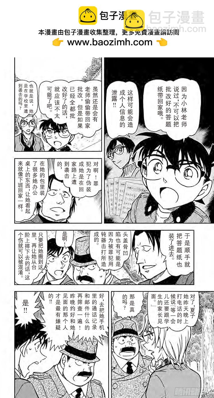 🍟名侦探柯南 FILE.9 最后的碎片 第10页