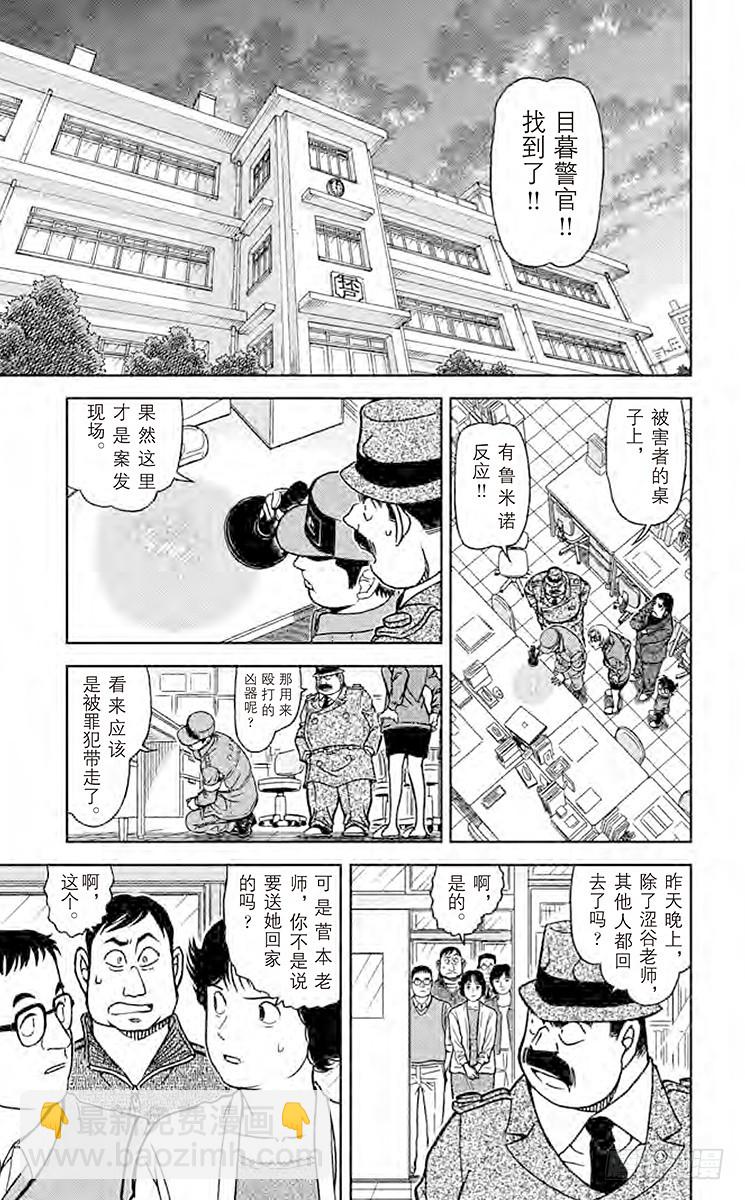 🍟名侦探柯南 FILE.9 最后的碎片 第11页