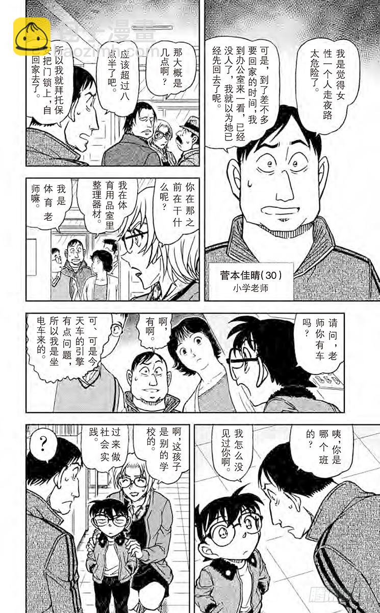 🍟名侦探柯南 FILE.9 最后的碎片 第12页
