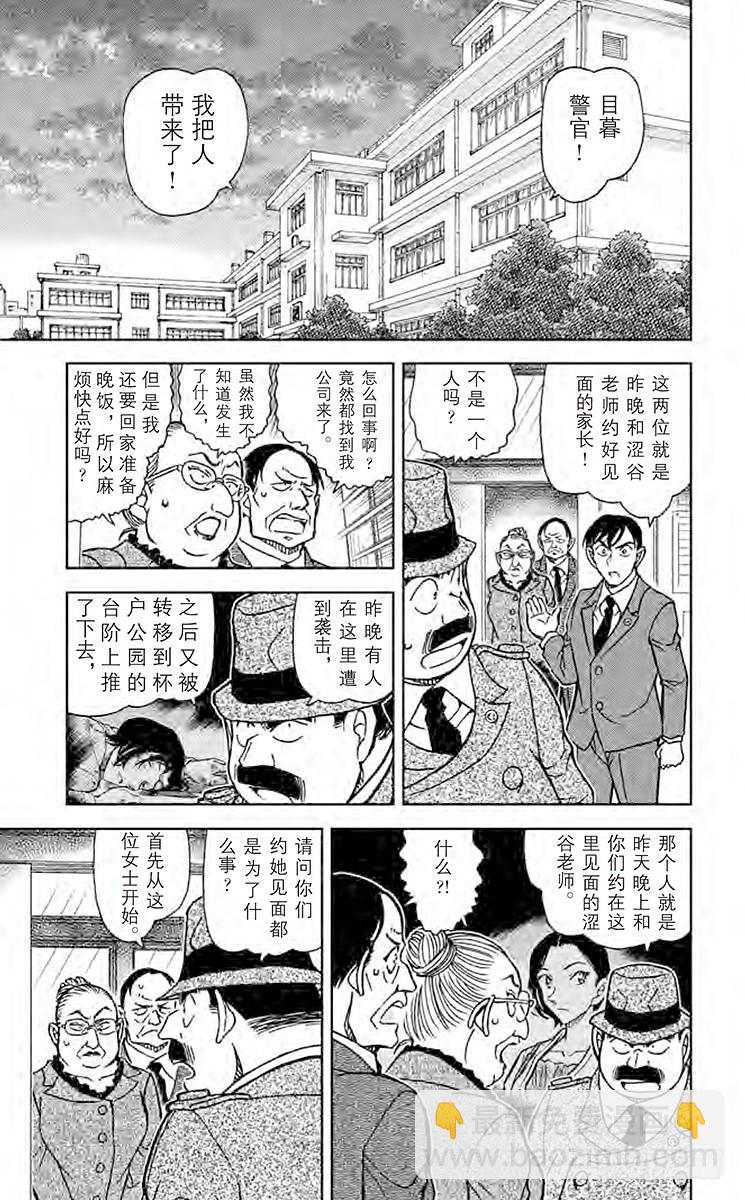 🍟名侦探柯南 FILE.9 最后的碎片 第13页