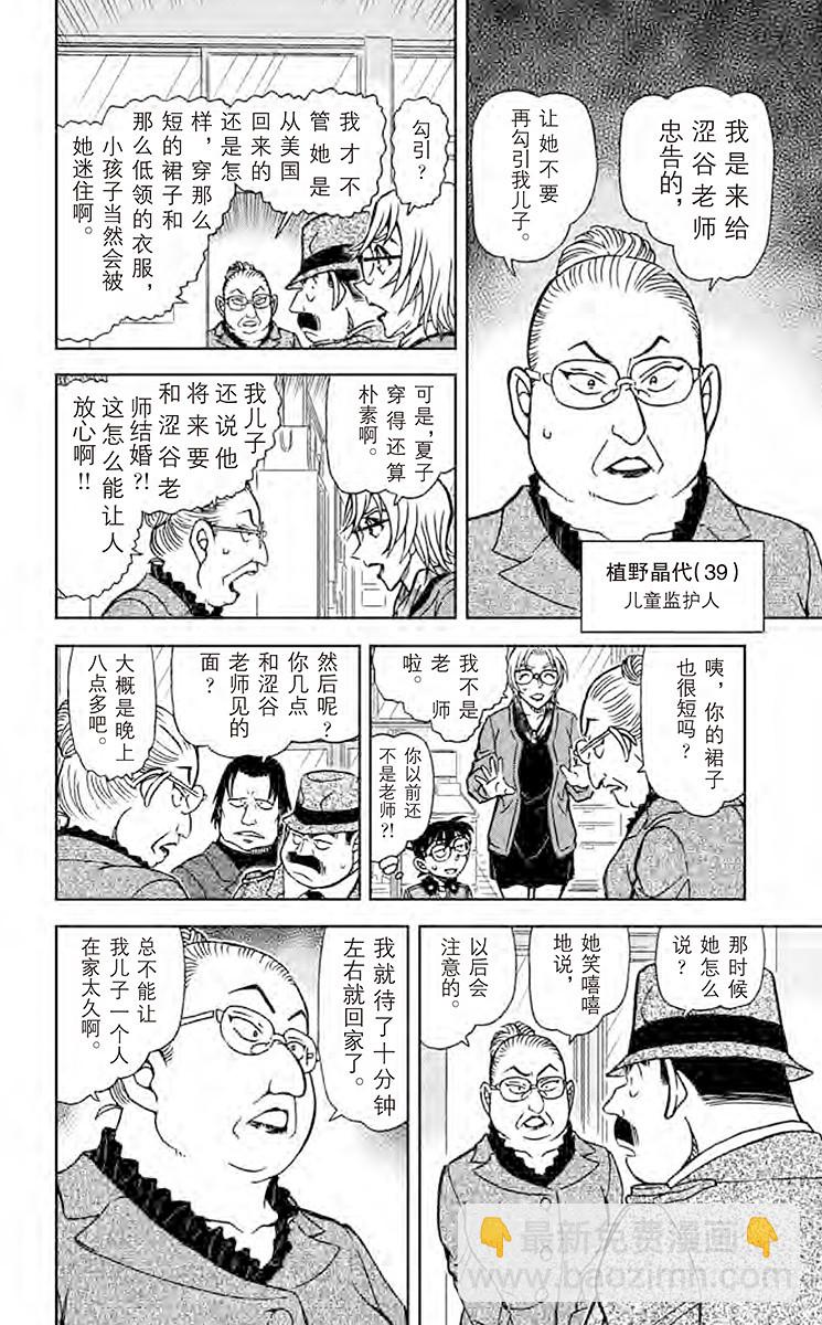 🍟名侦探柯南 FILE.9 最后的碎片 第14页