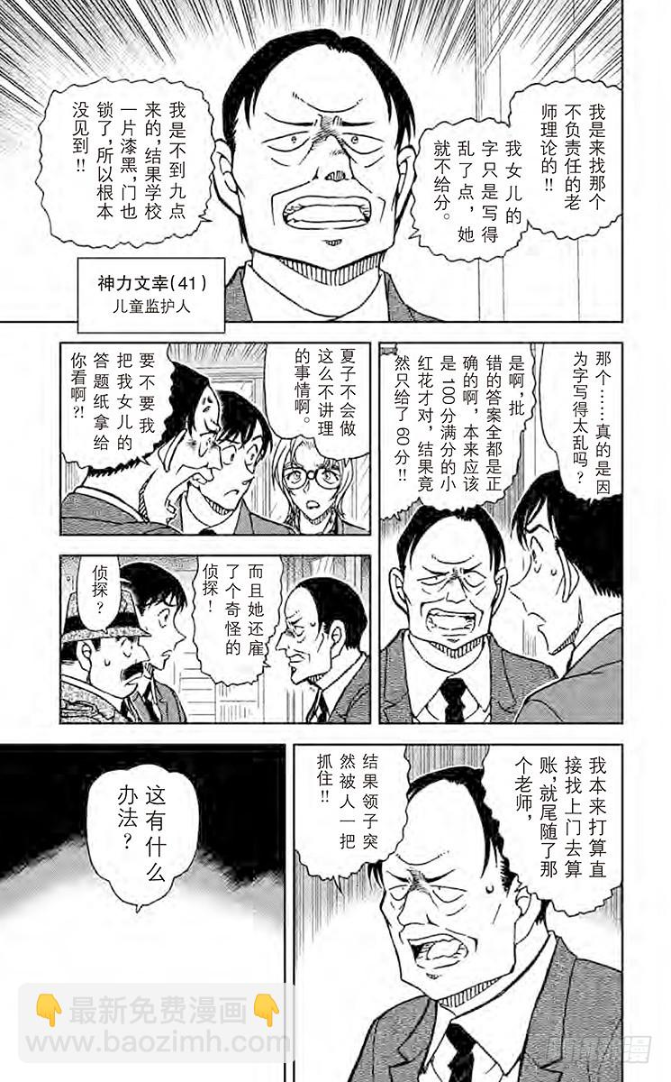 🍟名侦探柯南 FILE.9 最后的碎片 第15页