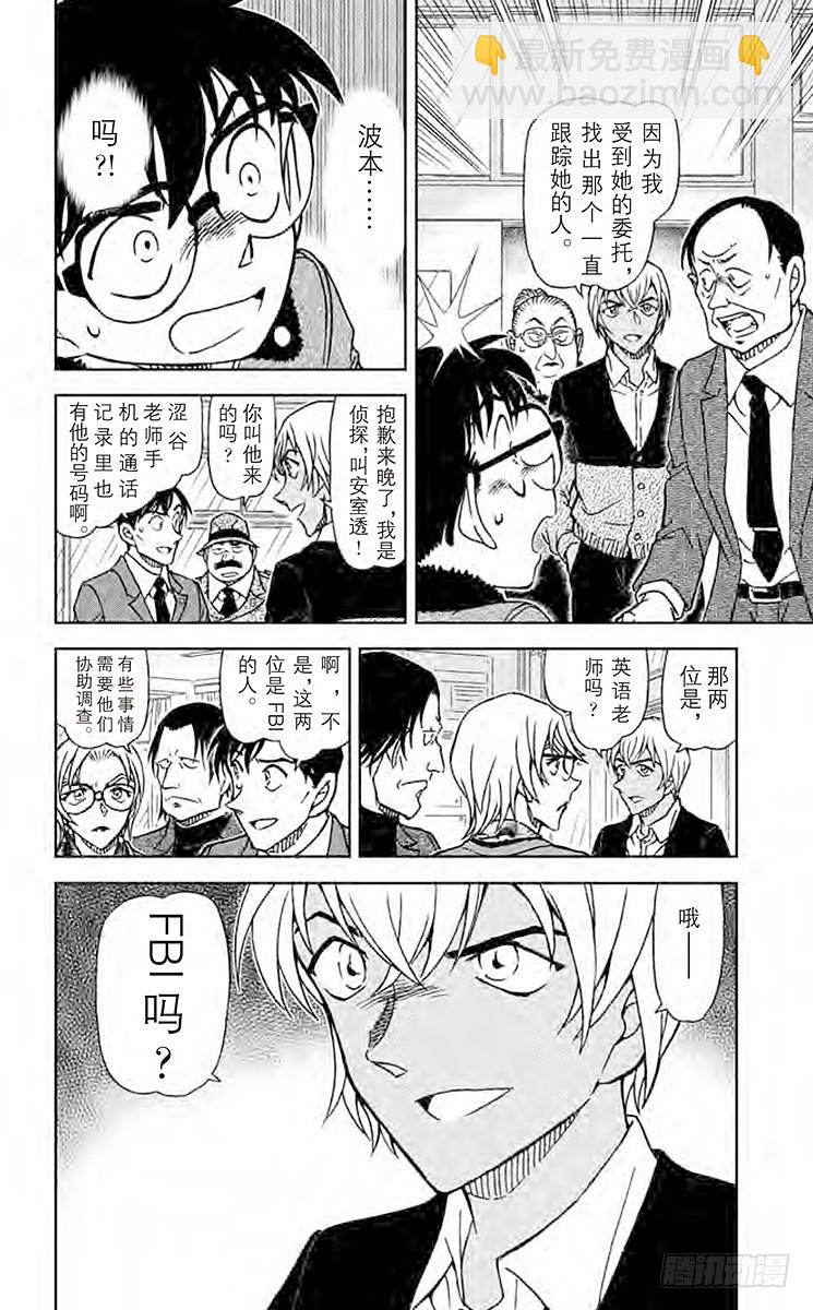 🍟名侦探柯南 FILE.9 最后的碎片 第16页