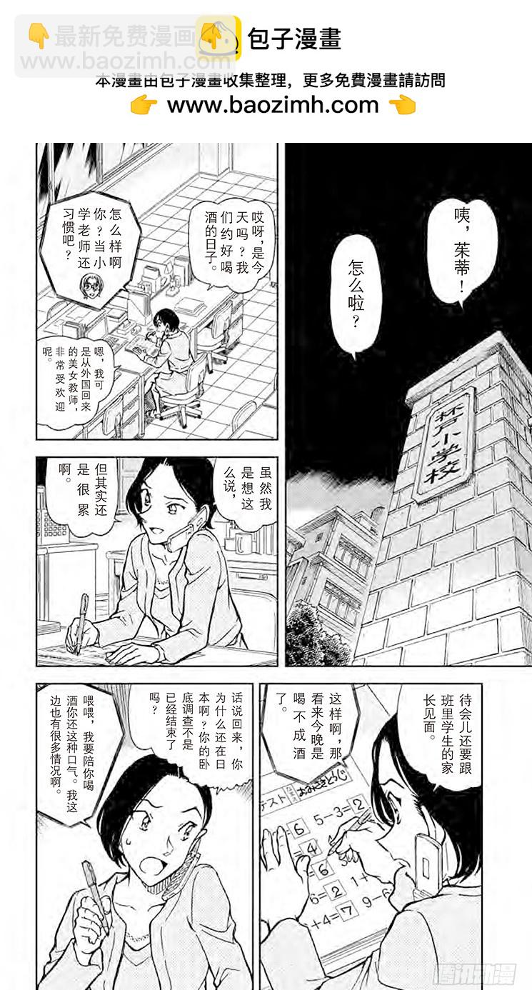 🍟名侦探柯南 FILE.9 最后的碎片 第2页