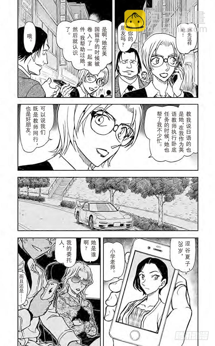 🍟名侦探柯南 FILE.9 最后的碎片 第3页