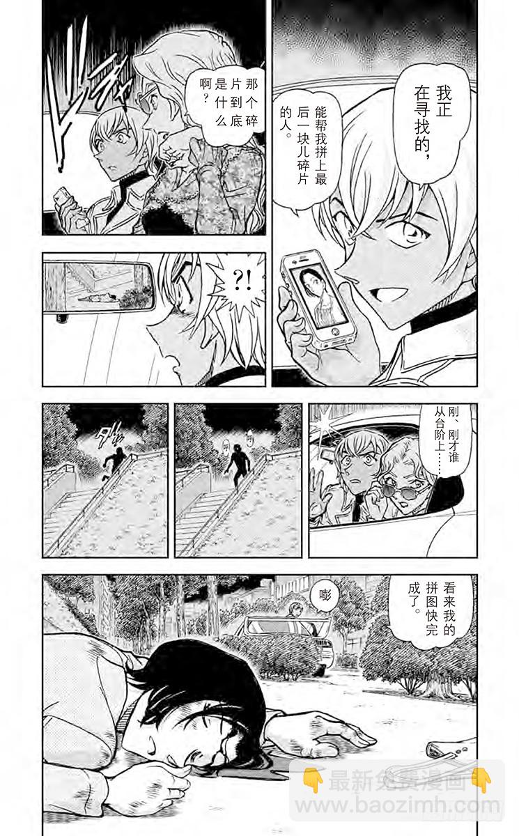 🍟名侦探柯南 FILE.9 最后的碎片 第4页