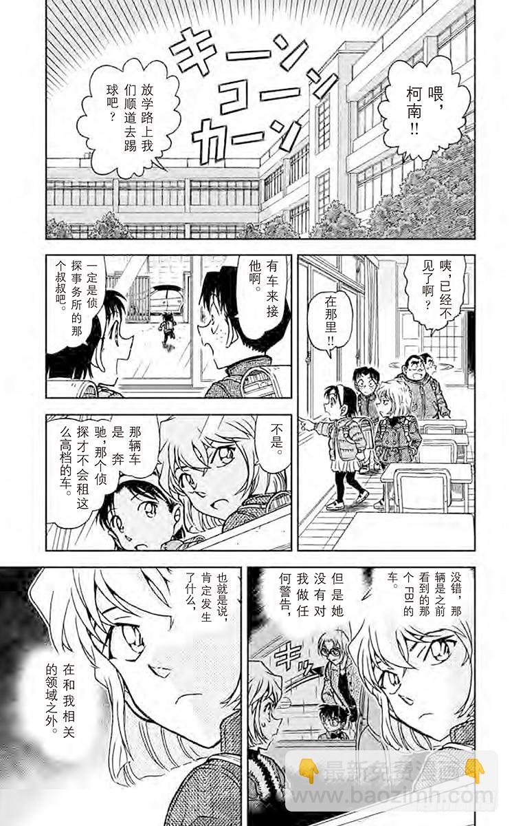 🍟名侦探柯南 FILE.9 最后的碎片 第5页