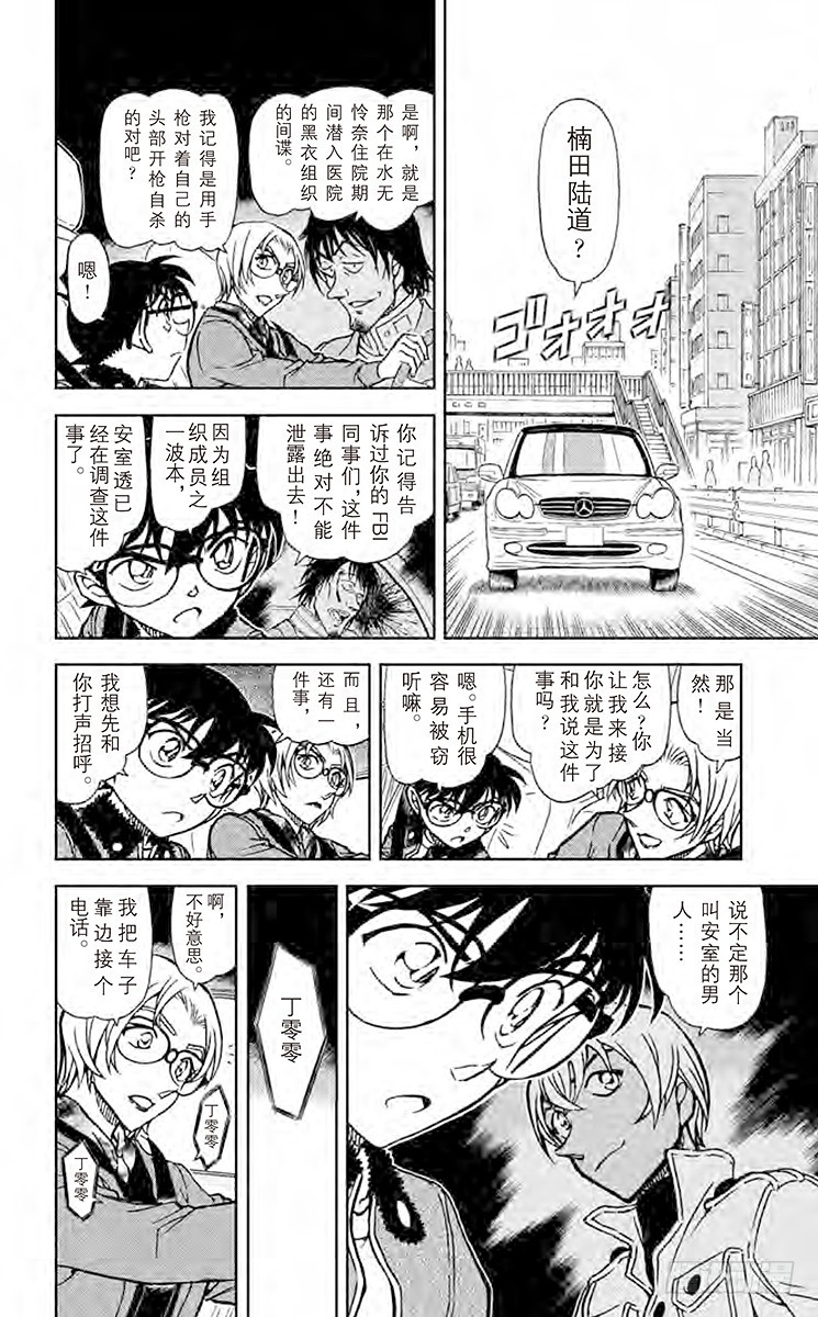 🍟名侦探柯南 FILE.9 最后的碎片 第6页