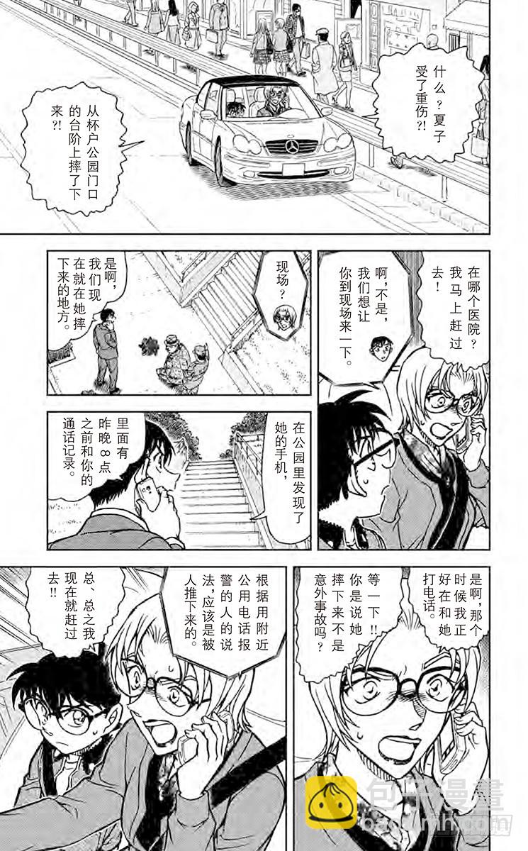 🍟名侦探柯南 FILE.9 最后的碎片 第7页