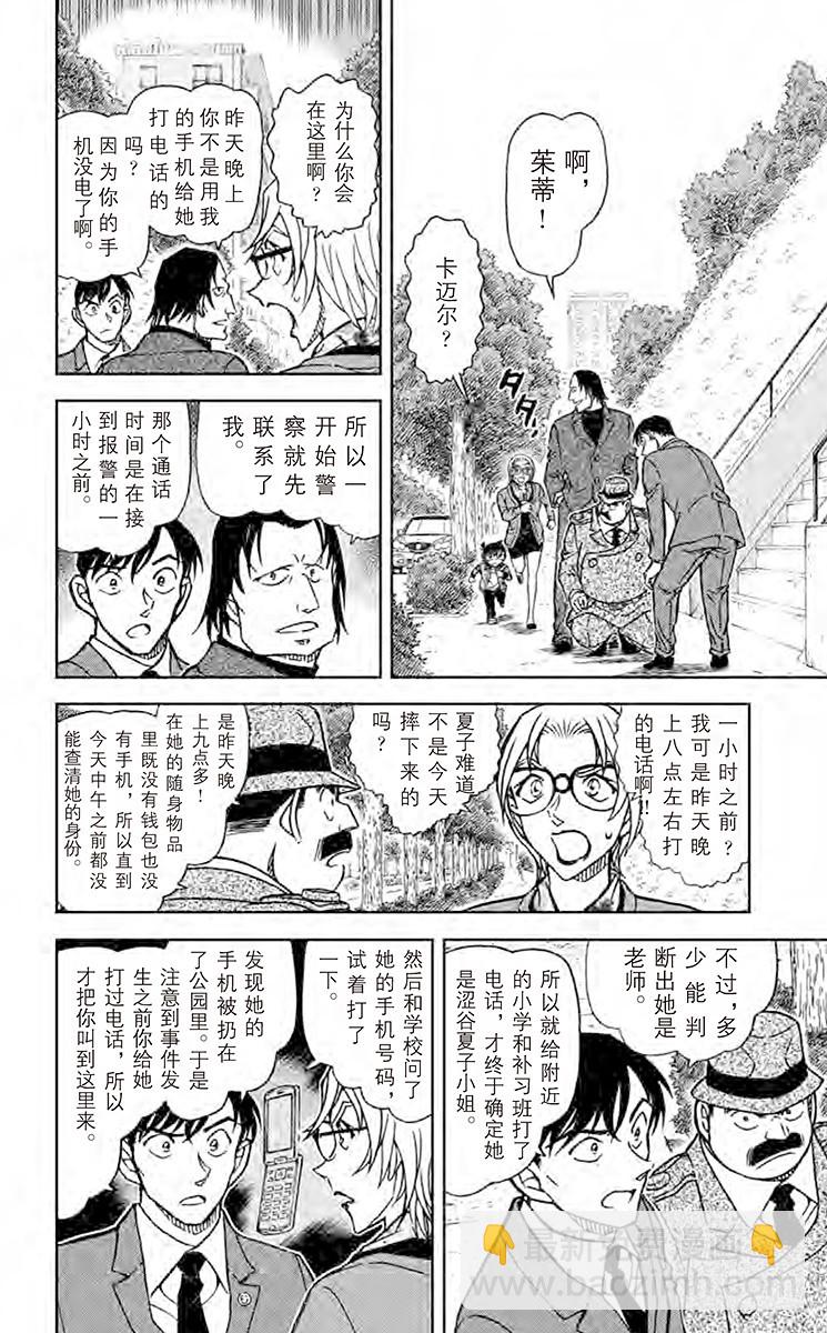 🍟名侦探柯南 FILE.9 最后的碎片 第8页