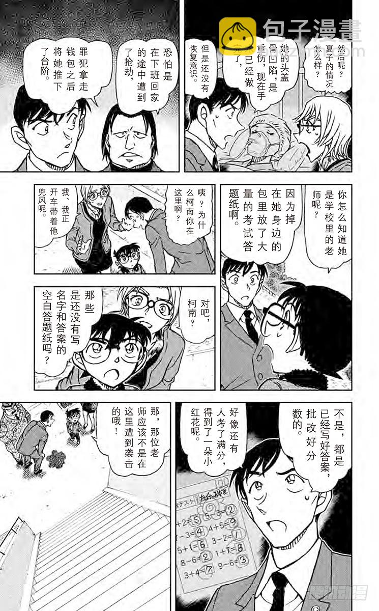 🍟名侦探柯南 FILE.9 最后的碎片 第9页