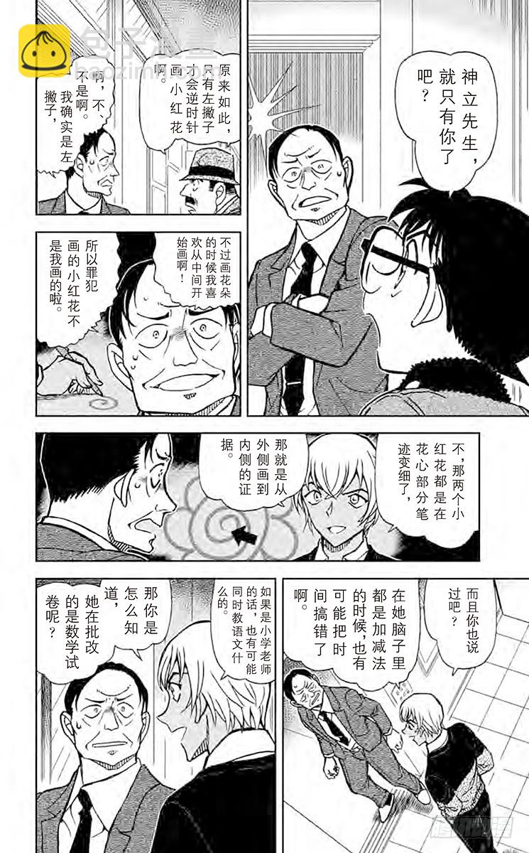 🍟名侦探柯南 FILE.11 波本的追寻，排色 第10页