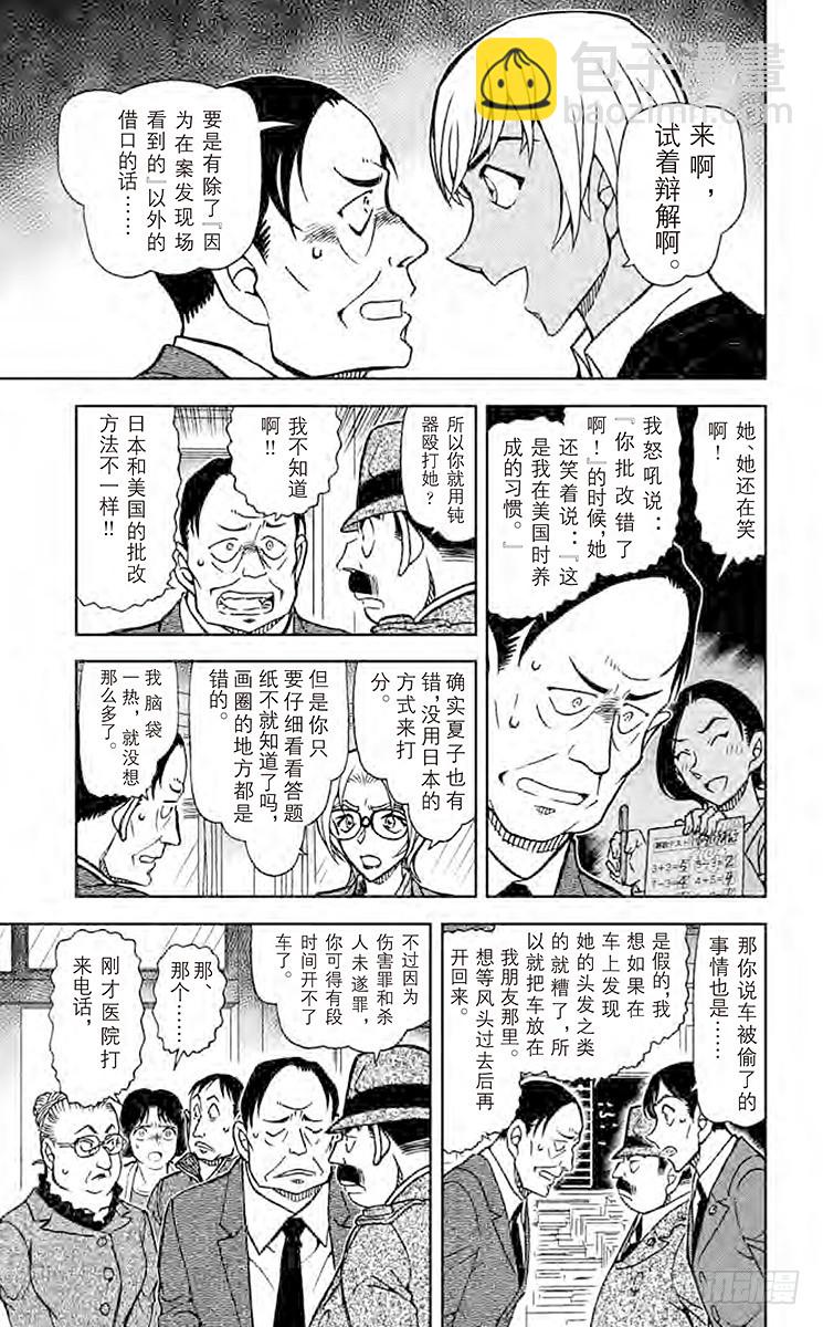 🍟名侦探柯南 FILE.11 波本的追寻，排色 第11页