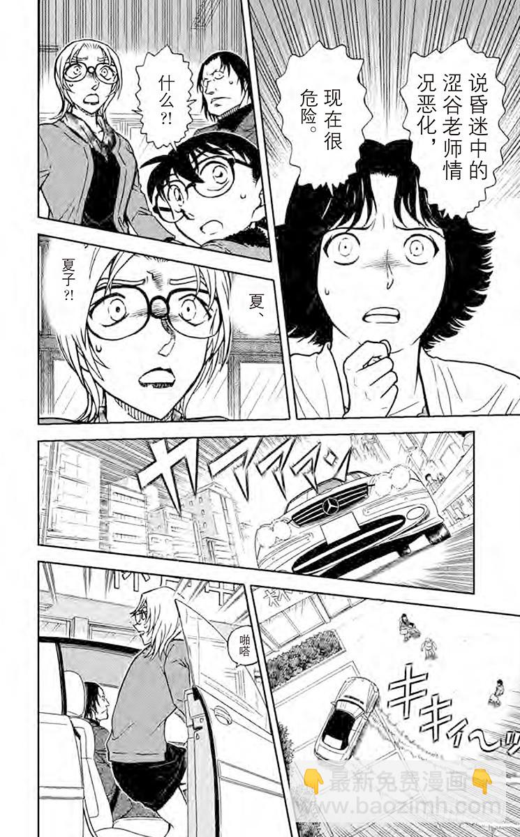 🍟名侦探柯南 FILE.11 波本的追寻，排色 第12页