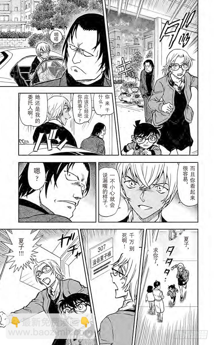 🍟名侦探柯南 FILE.11 波本的追寻，排色 第13页