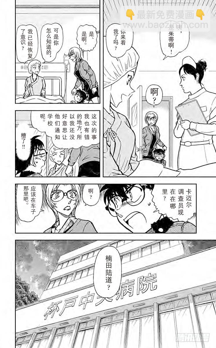 🍟名侦探柯南 FILE.11 波本的追寻，排色 第14页